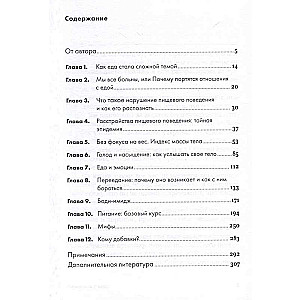 Помирись с едой: Как забыть о диетах и перейти на интуитивное питание