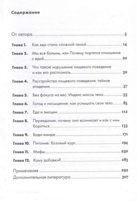 Помирись с едой: Как забыть о диетах и перейти на интуитивное питание