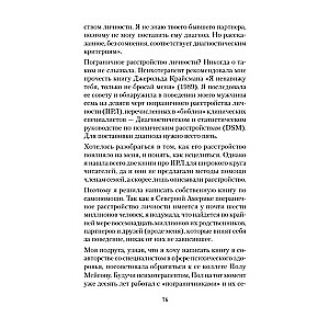 Как жить с человеком, у которого пограничное расстройство личности