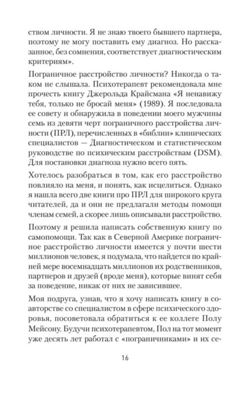 Как жить с человеком, у которого пограничное расстройство личности