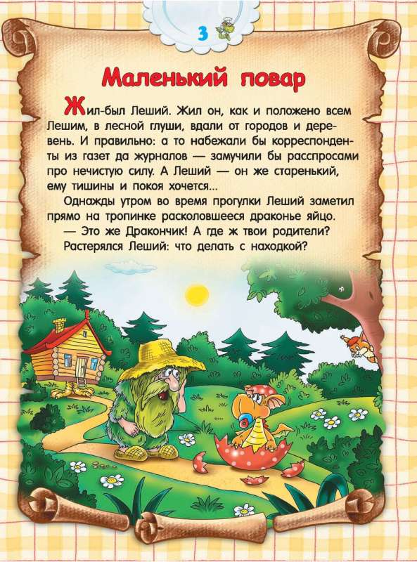 Кулинарная книга для дракончиков и ребят (голубая)