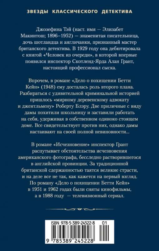 Дело о похищении Бетти Кейн. Исчезновение