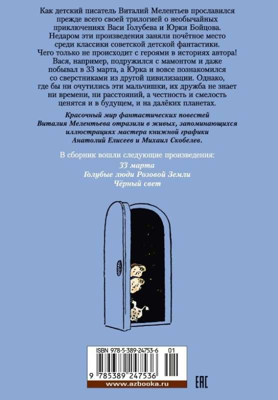 33 марта. Приключения Васи Голубева и Юрки Бойцова