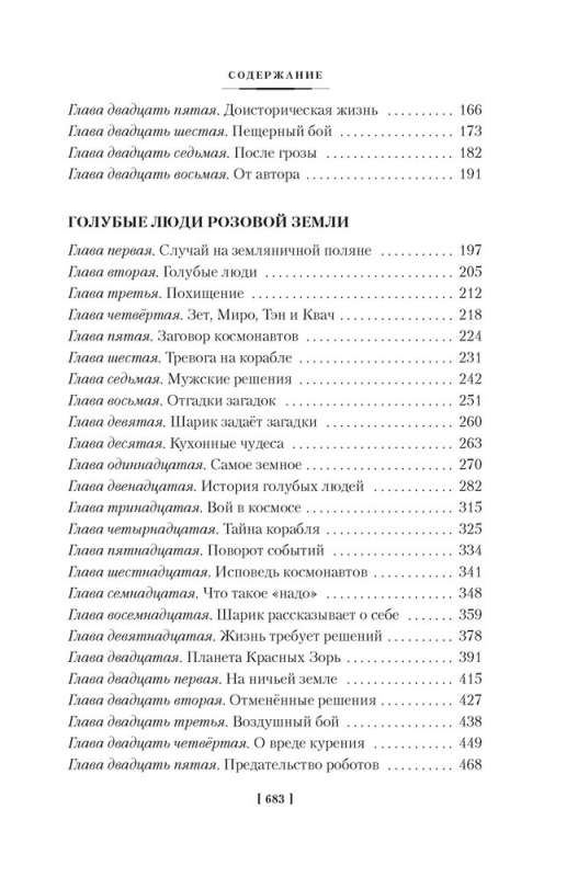 33 марта. Приключения Васи Голубева и Юрки Бойцова