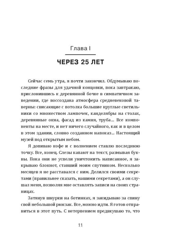 Человек, который боялся жить: Путешествие к своему внутреннему Я, которое заставит вас измениться... если вы захотите измениться