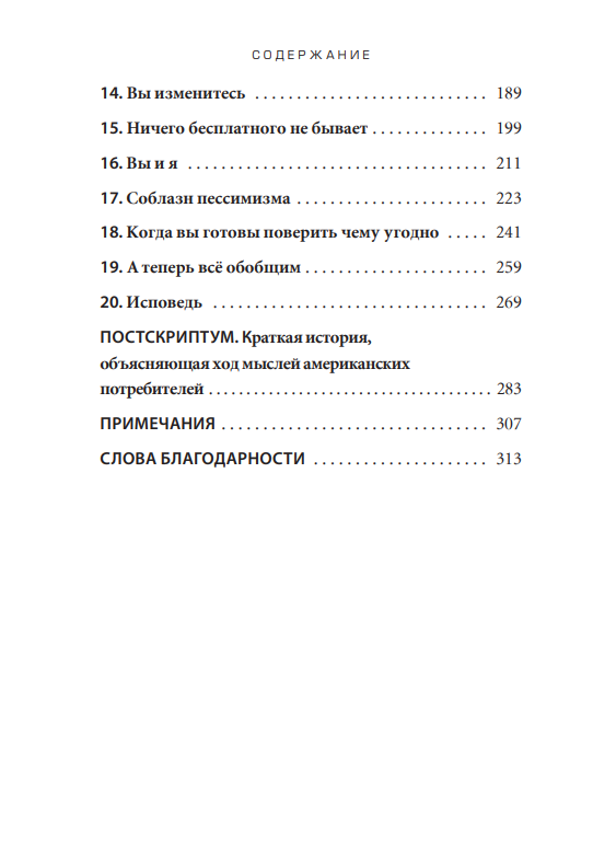 Психология денег: Вечные уроки богатства, жадности и счастья