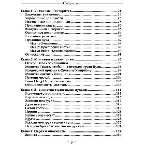 Общение с духами. Ваш гид по работе с невидимыми союзниками