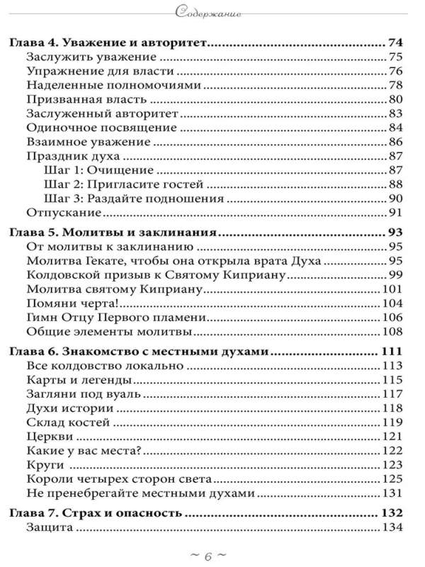 Общение с духами. Ваш гид по работе с невидимыми союзниками