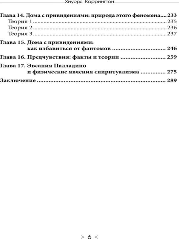 Наука будущего: Разумные доводы в пользу экстрасенсорики и бессмертия души