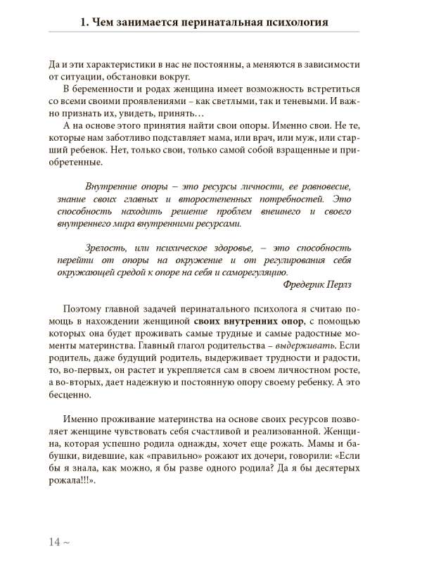 Родовой канал и другие практики перинатального психолога