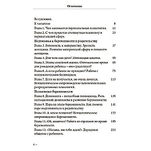 Родовой канал и другие практики перинатального психолога