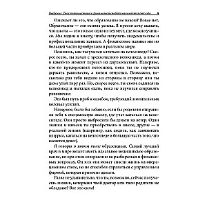 Богатый папа, бедный папа для подростков