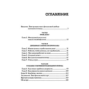 Богатый папа, бедный папа для подростков