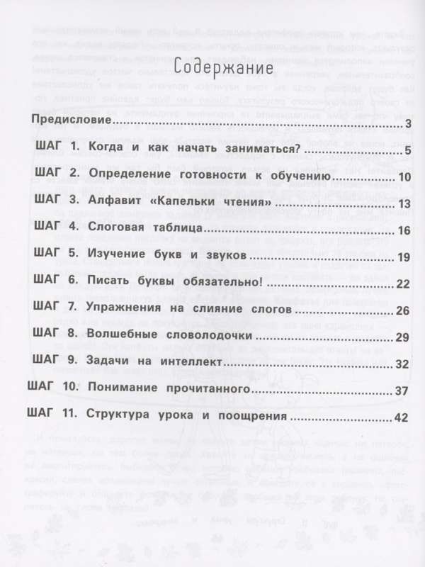 Словолодочки: мама, научи меня читать! Авторский курс обучения чтению