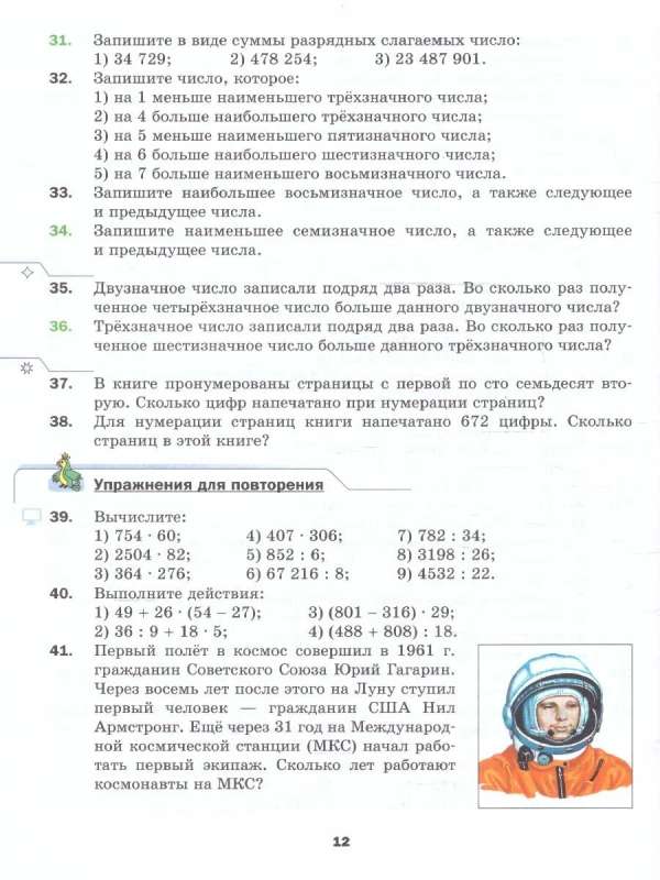 Математика 5 класс. Учебник. Базовый уровень