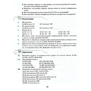 Математика 5 класс. Учебник. Базовый уровень