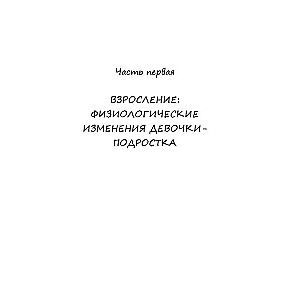 Девочка взрослеет: инструкция по грамотному половому воспитанию для заботливых мам и пап