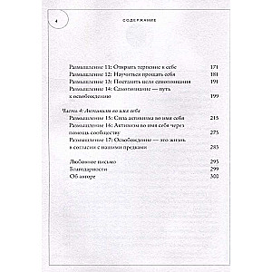 Алтарь внутри тебя. Исчерпывающее руководство по освобождению своего божественного я