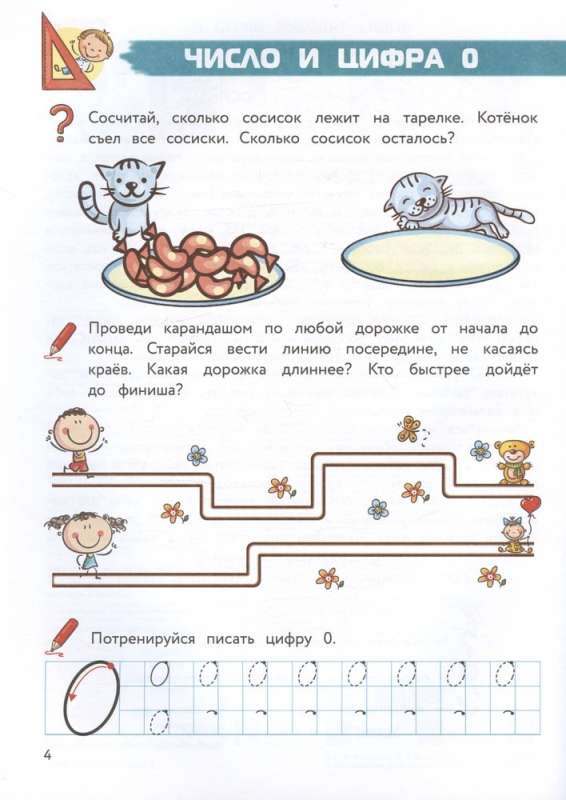 Полный курс обучения математике: для детей 5-7 лет