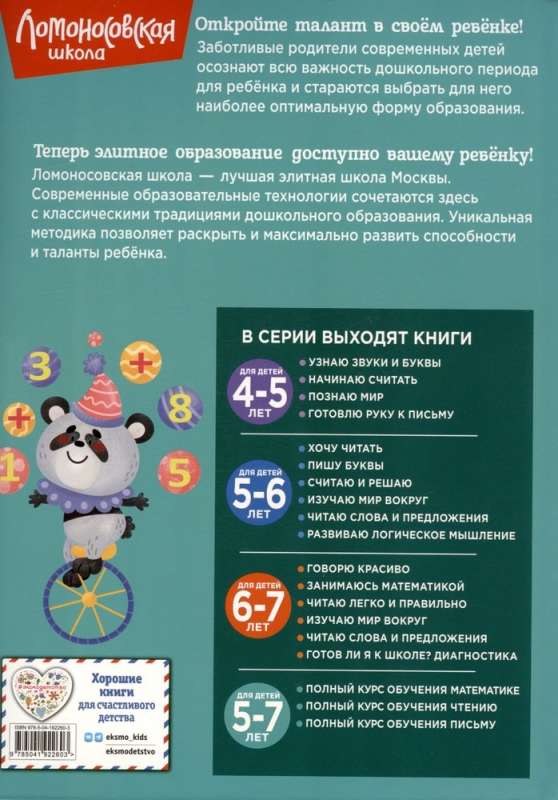 Полный курс обучения математике: для детей 5-7 лет