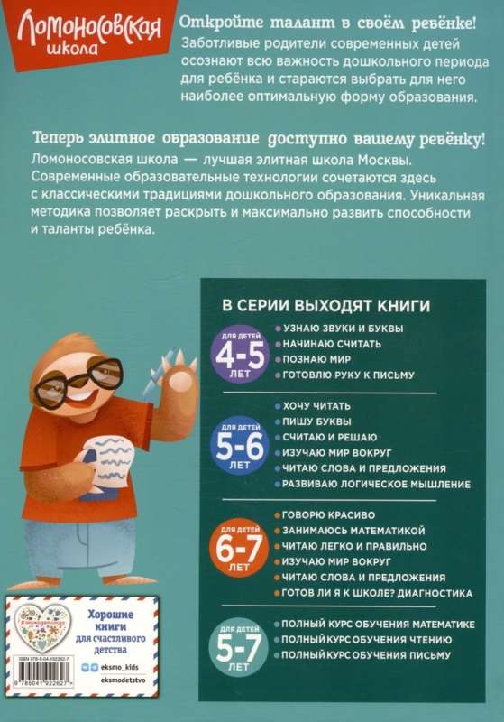 Полный курс обучения письму: для детей 5-7 лет