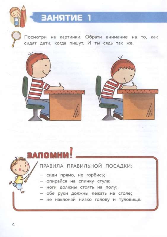 Полный курс обучения письму: для детей 5-7 лет