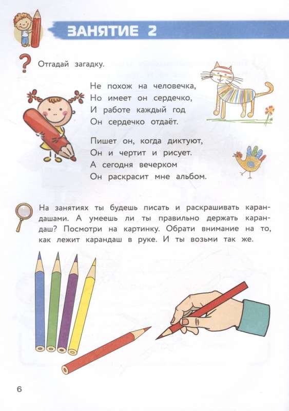 Полный курс обучения письму: для детей 5-7 лет