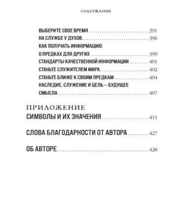 Ответы из Царства предков: получайте экстрасенсорную помощь от своих Духовных Наставников