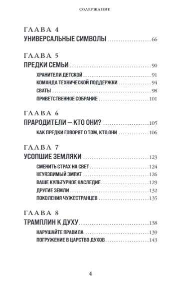 Ответы из Царства предков: получайте экстрасенсорную помощь от своих Духовных Наставников