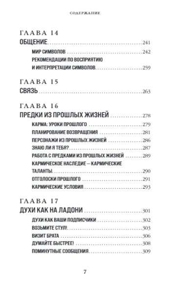 Ответы из Царства предков: получайте экстрасенсорную помощь от своих Духовных Наставников