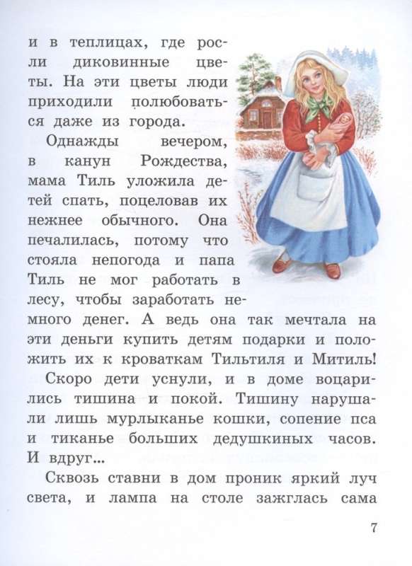 Синяя птица (иллюстрации Анастасии Басюбиной)