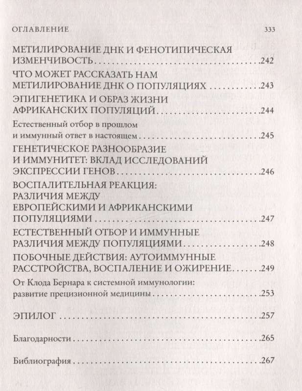 Люди. По следам наших миграций, приспособлений и поисков компромиссов