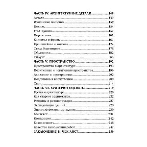 Архитектура. Что такое хорошо и что такое плохо. Ключ к пониманию