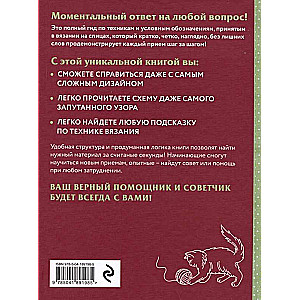 Вязание на спицах. Полный японский справочник. 135 техник, приемов вязания, условных обозначений и их сочетаний