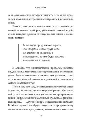 Денежный код. Как разгадать формулу финансового изобилия