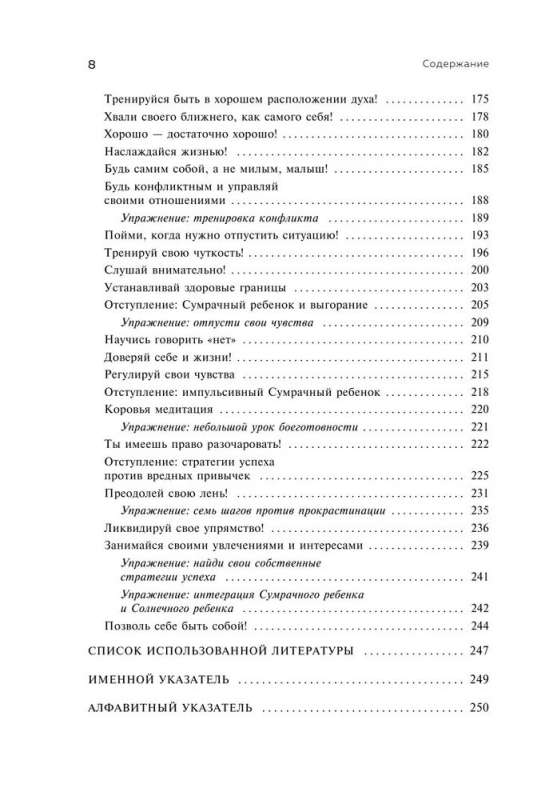 Ребенок в тебе должен обрести дом. Вернуться в детство, чтобы исправить взрослые ошибки. Подарочное издание + стикерпак от опрокинутый лес