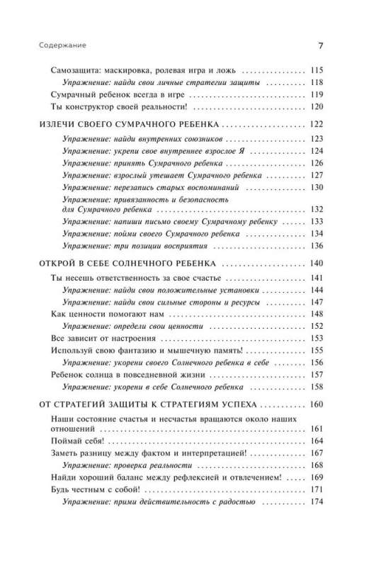 Ребенок в тебе должен обрести дом. Вернуться в детство, чтобы исправить взрослые ошибки. Подарочное издание + стикерпак от опрокинутый лес