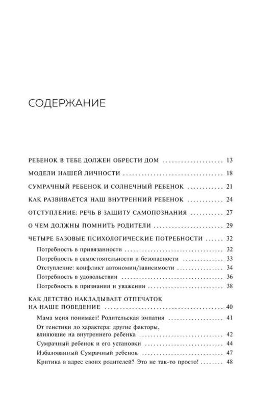 Ребенок в тебе должен обрести дом. Вернуться в детство, чтобы исправить взрослые ошибки. Подарочное издание + стикерпак от опрокинутый лес