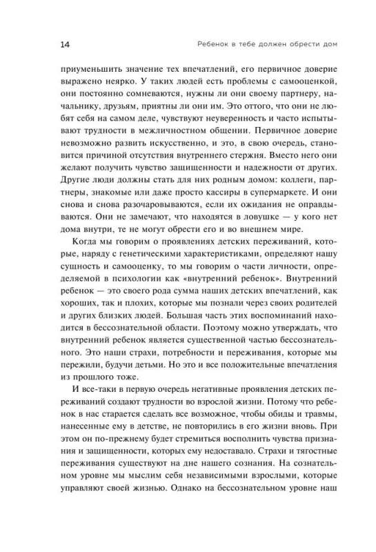 Ребенок в тебе должен обрести дом. Вернуться в детство, чтобы исправить взрослые ошибки. Подарочное издание + стикерпак от опрокинутый лес