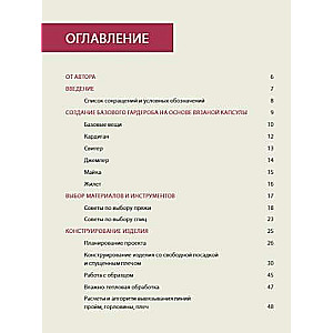 Принцип капсулы. Стильный вязаный гардероб на любой сезон. Авторский метод Татьяны Одинцовой