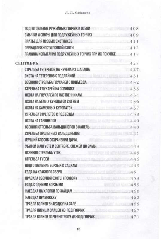 Все об охоте. Легендарная подарочная энциклопедия Сабанеева