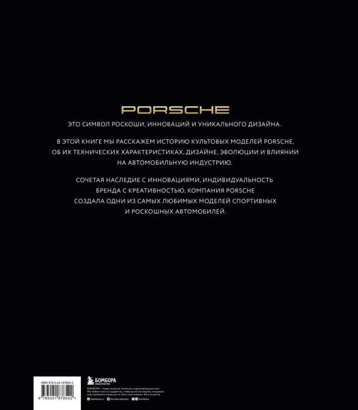 Porsche. Легендарные модели