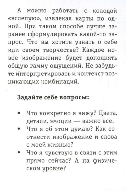 Дух творчества. 72 метафорические карты. Для мастеров, творцов и увлеченных