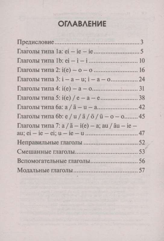 Немецкий язык. Все сильные глаголы