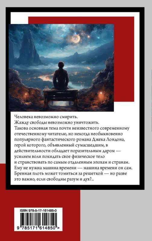 Странник по звездам