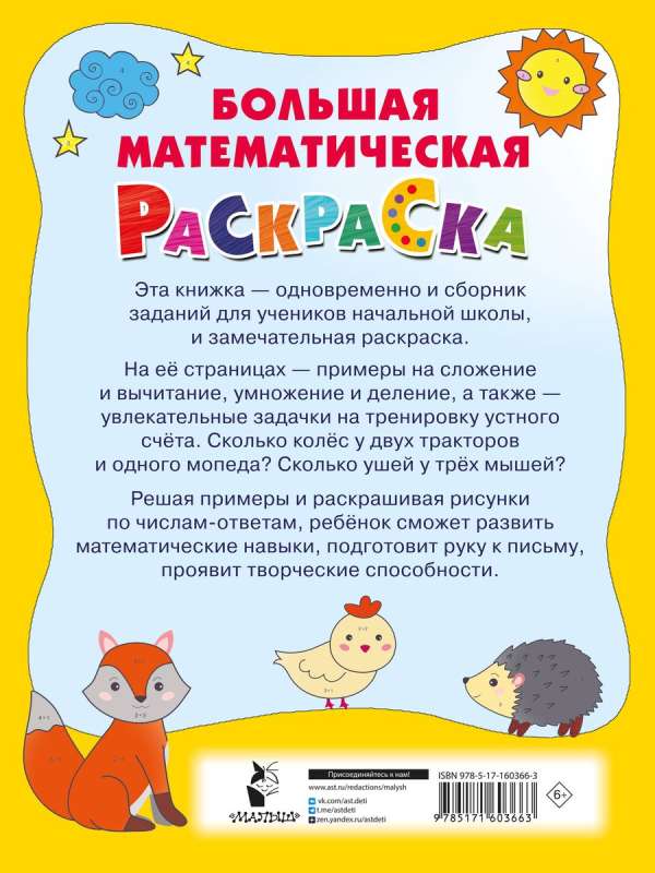 Большая математическая раскраска