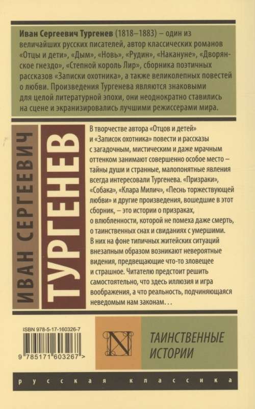 Таинственные истории