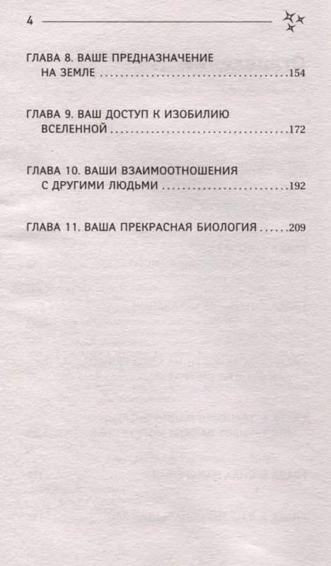 Крайон. Как выйти из черной полосы в белую. Время Великого Перехода