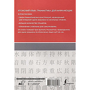 Японский язык. Грамматика для начинающих. Уровни JLPT N5-N4