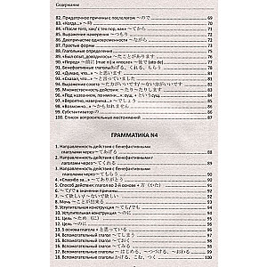 Японский язык. Грамматика для начинающих. Уровни JLPT N5-N4